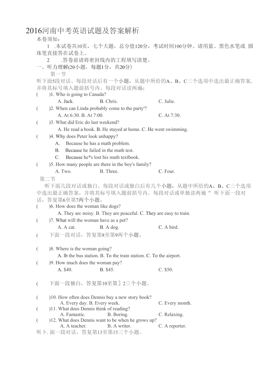 2022年河南中考英语试题及答案及解析终版_第1页