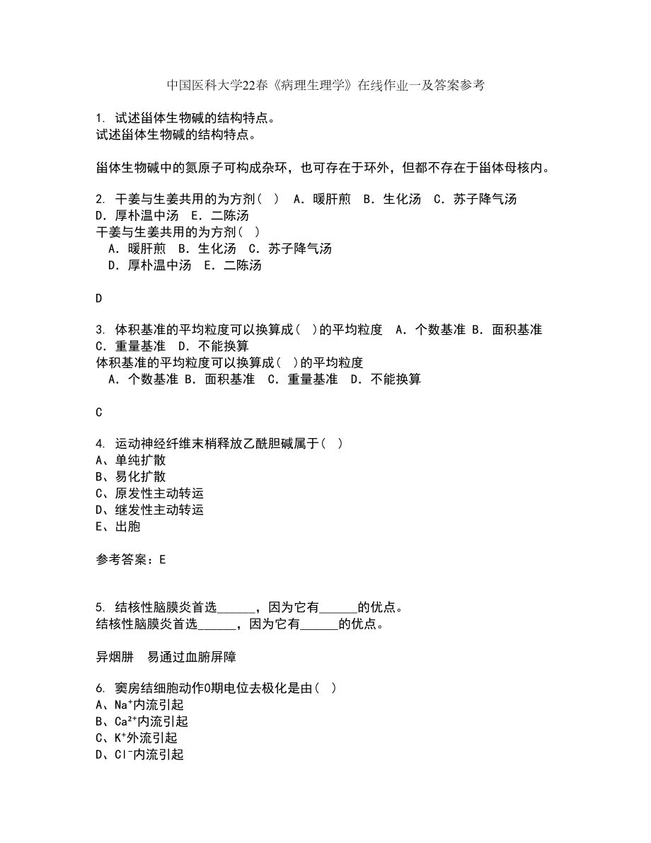 中国医科大学22春《病理生理学》在线作业一及答案参考20_第1页