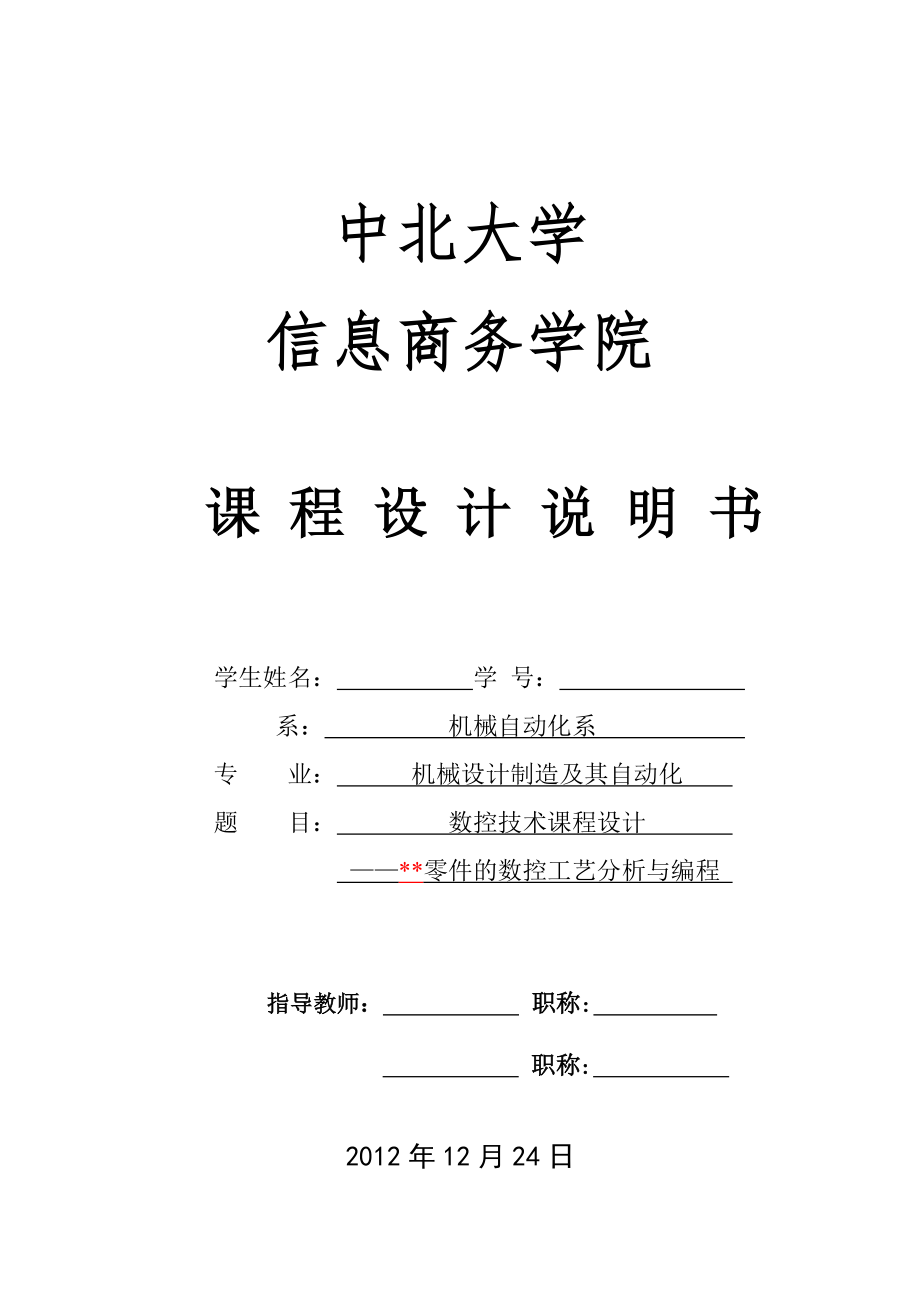 刘丽娟零件数控编程123信商_第1页