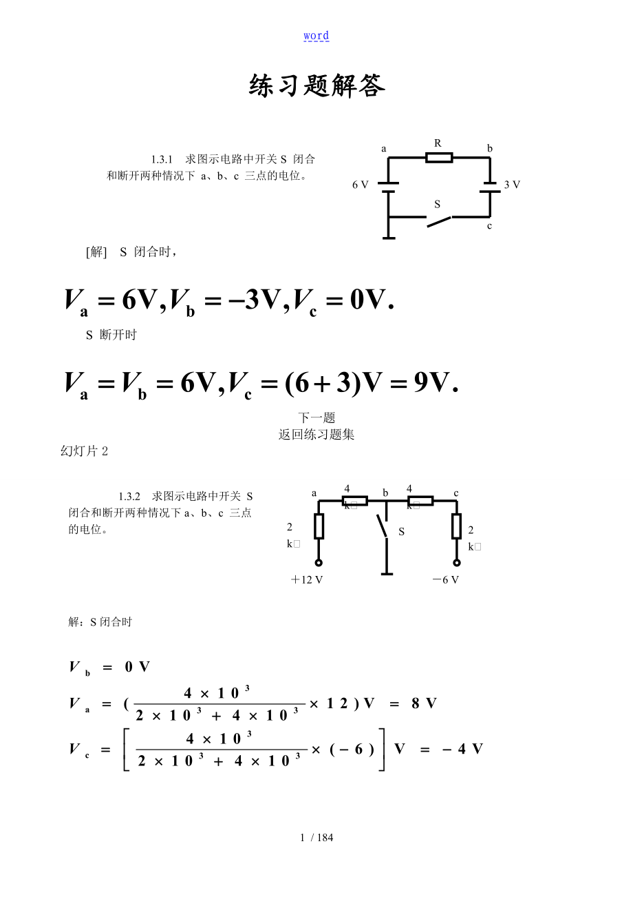 電工學(xué)(少學(xué)時) 唐介主編 課后習(xí)題問題詳解_第1頁