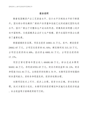 上海冲压机构件项目建议书