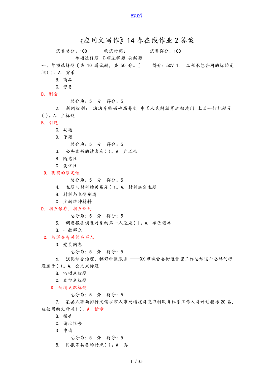 《指导应用文写作》14春在线作业2问题详解_第1页