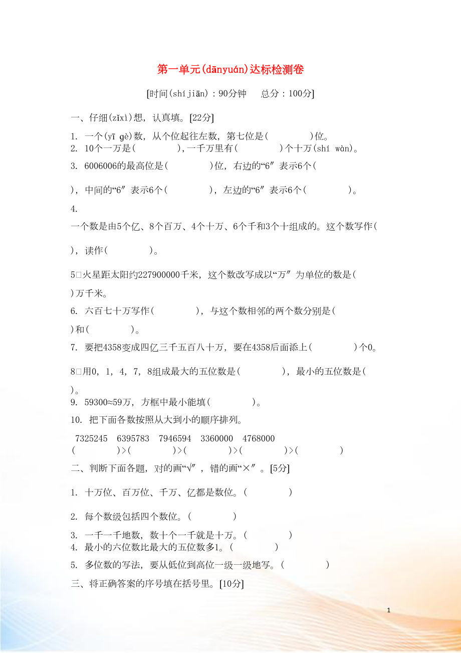 2022秋四年級(jí)數(shù)學(xué)上冊(cè) 全一冊(cè)測(cè)試卷（無(wú)答案） 北師大版_第1頁(yè)