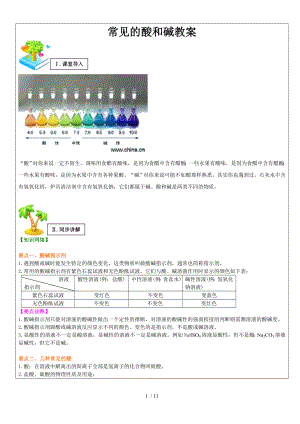 人教版九年級(jí)化學(xué)下冊(cè) 第十單元 課題1 常見(jiàn)的酸和堿 教案