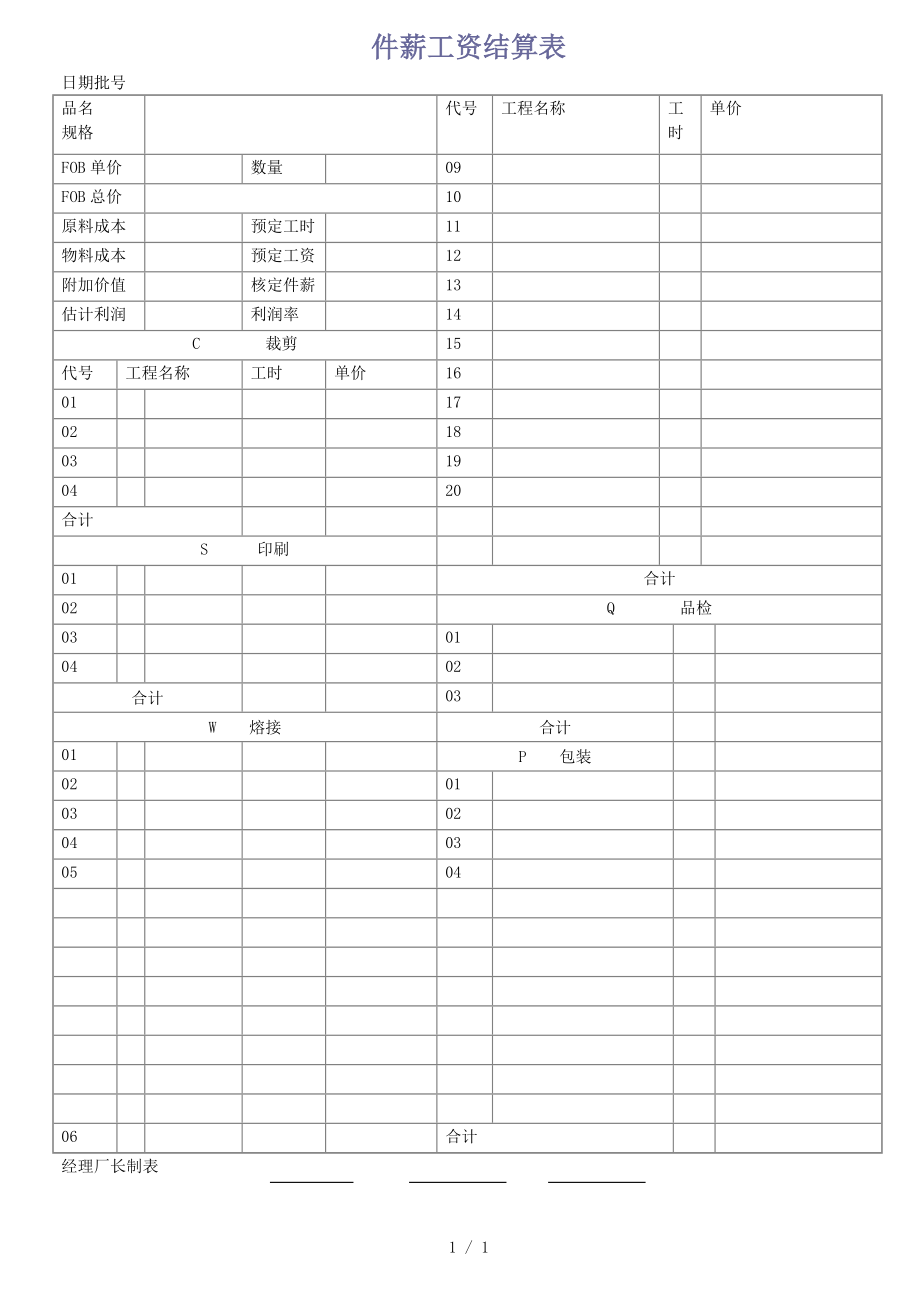 件薪工资结算表_第1页