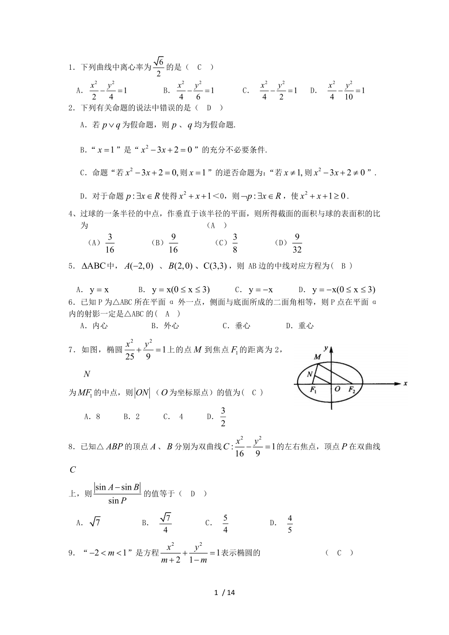 高二数学理科寒假作业_第1页