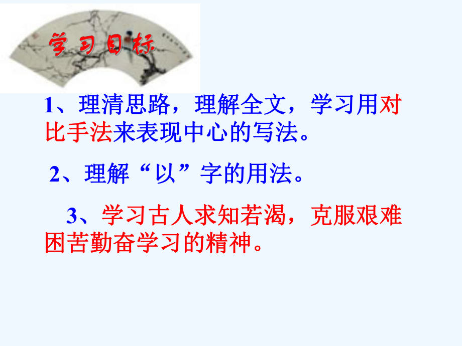 八年级语文下册送东阳马生序优秀实用课件苏教版_第1页