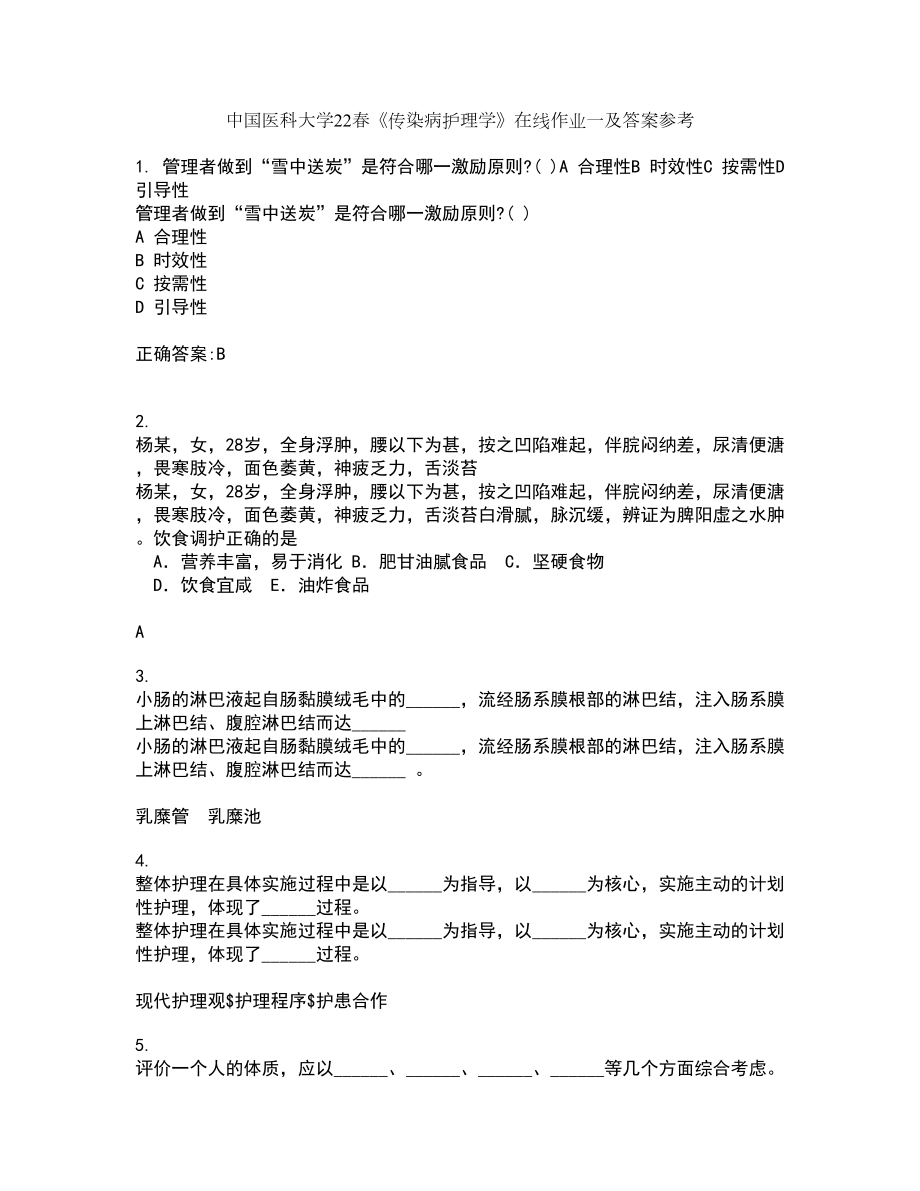 中国医科大学22春《传染病护理学》在线作业一及答案参考98_第1页
