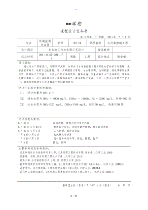 食品加工污水處理工藝的設(shè)計