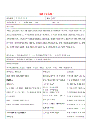 七年級(jí)信息技術(shù)上冊(cè)第一課信息與信息技術(shù)第2課時(shí)教案蘇教版蘇教版初中七年級(jí)上冊(cè)信息技術(shù)教案