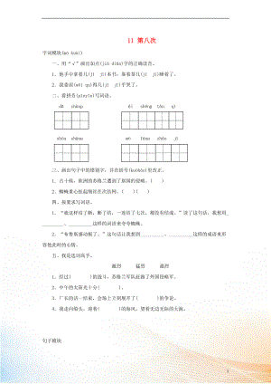 2022秋三年級語文上冊 課時測評11 第八次 蘇教版