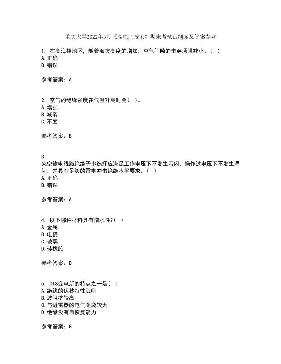 重庆大学2022年3月《高电压技术》期末考核试题库及答案参考4_第1页