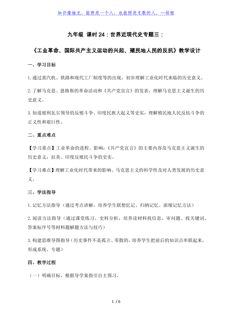 工業(yè)革命、國(guó)際共產(chǎn)主義運(yùn)動(dòng)的興起、殖民地人民的反抗-廣東省佛山市順德區(qū)中考?xì)v史復(fù)習(xí)教案_第1頁(yè)