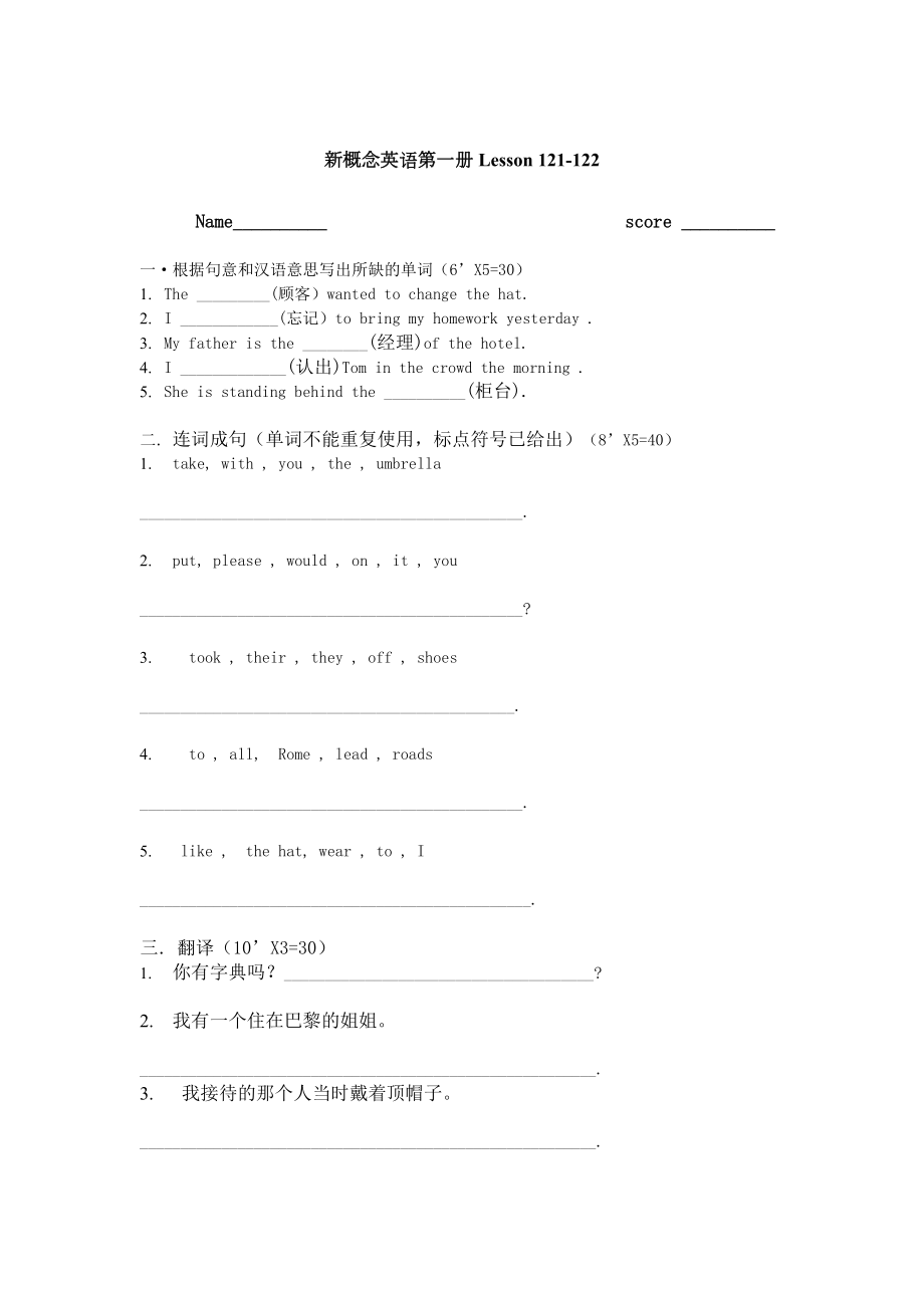 新概念一課一測121130練習(xí)題集_第1頁