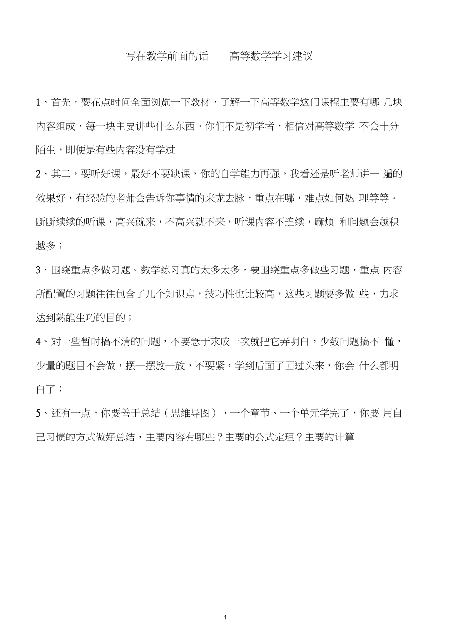 专升本高等数学电子教案要点_第1页