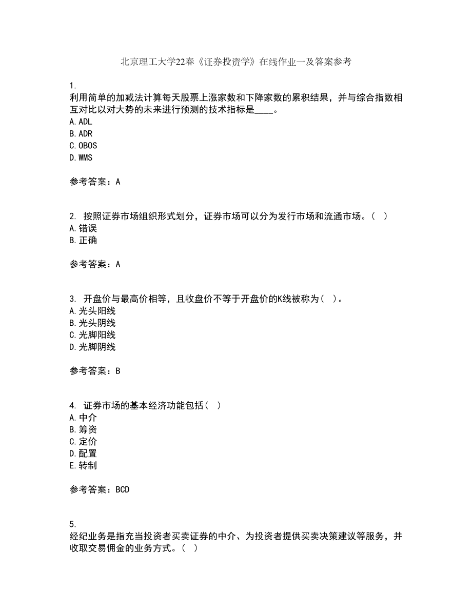 北京理工大学22春《证券投资学》在线作业一及答案参考71_第1页