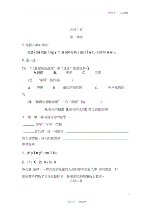 統(tǒng)編版二年級語文下冊課課練含答案古詩二首找天