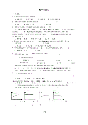人教版九级第五单元化学方程式单元试题
