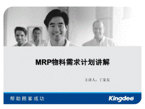 MRP物料需求計(jì)劃講解(ppt 211頁)