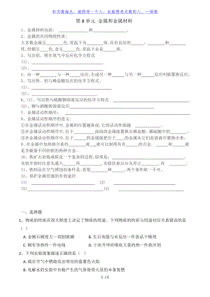 人教版九年級下冊 第8單元 金屬和金屬材料 測試卷（無答案）