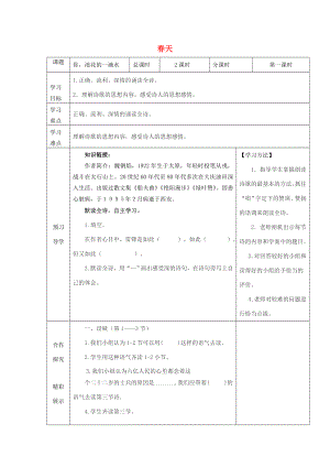 季版一年級語文下冊3天導(dǎo)學(xué)案北師大版北師大版小學(xué)一年級下冊語文學(xué)案