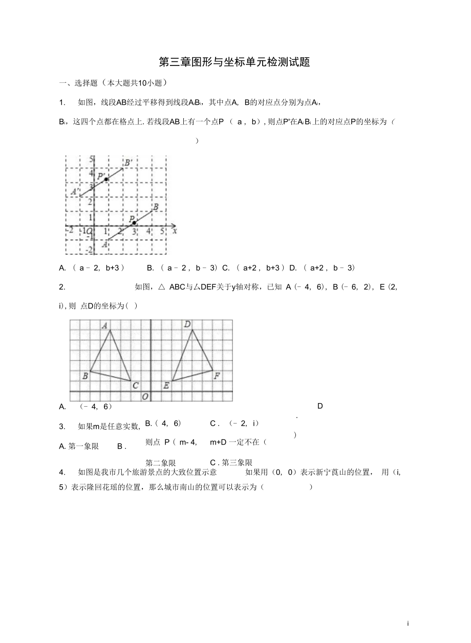 八年級數(shù)學(xué)下冊3圖形與坐標(biāo)系檢測題新版湘教版含答案_第1頁