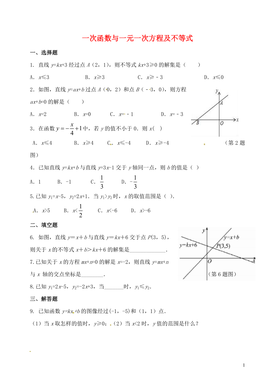 山東省郯城縣紅花鎮(zhèn)2018屆中考數(shù)學專題復習 專題三（12-2）一次函數(shù)與一元一次方程及不等式當堂達標題_第1頁