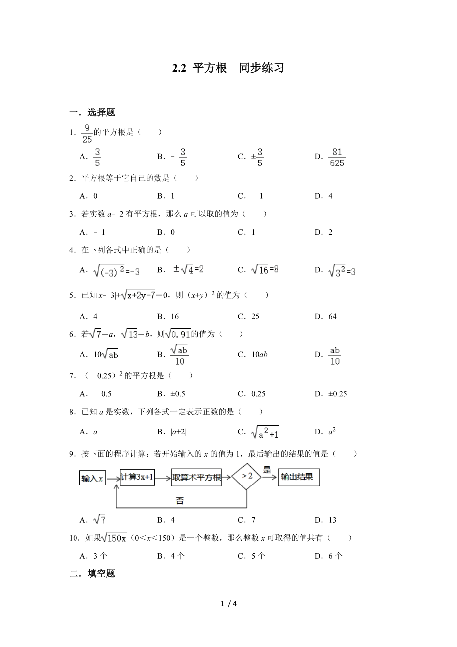 北師大版八年級上冊數(shù)學 2.2 平方根同步練習_第1頁