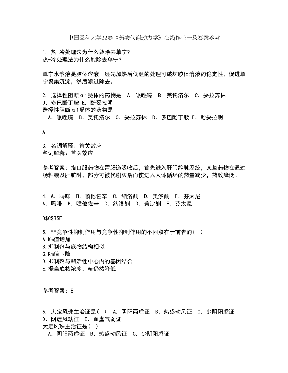 中国医科大学22春《药物代谢动力学》在线作业一及答案参考3_第1页