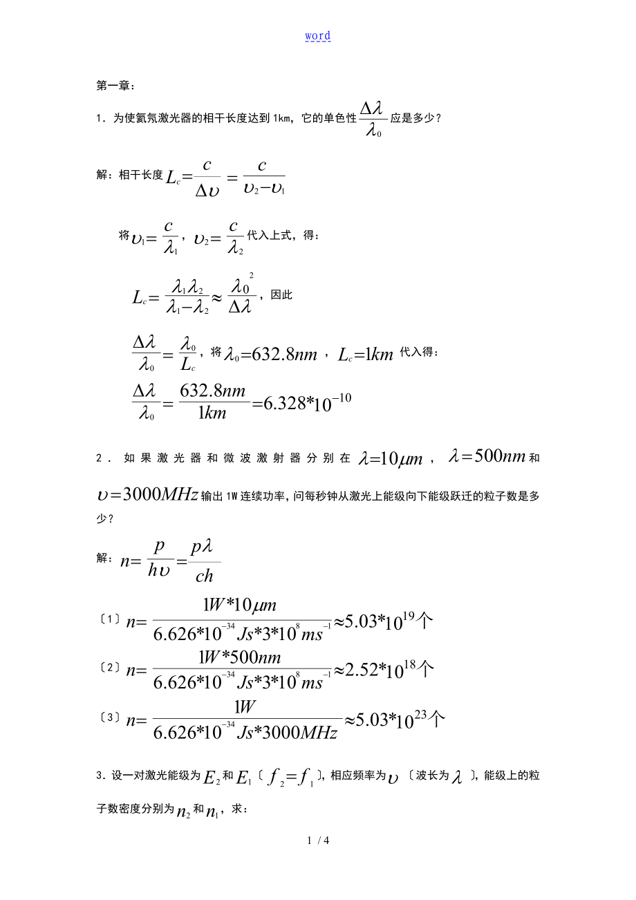 激光原理第一章习的题目课_第1页