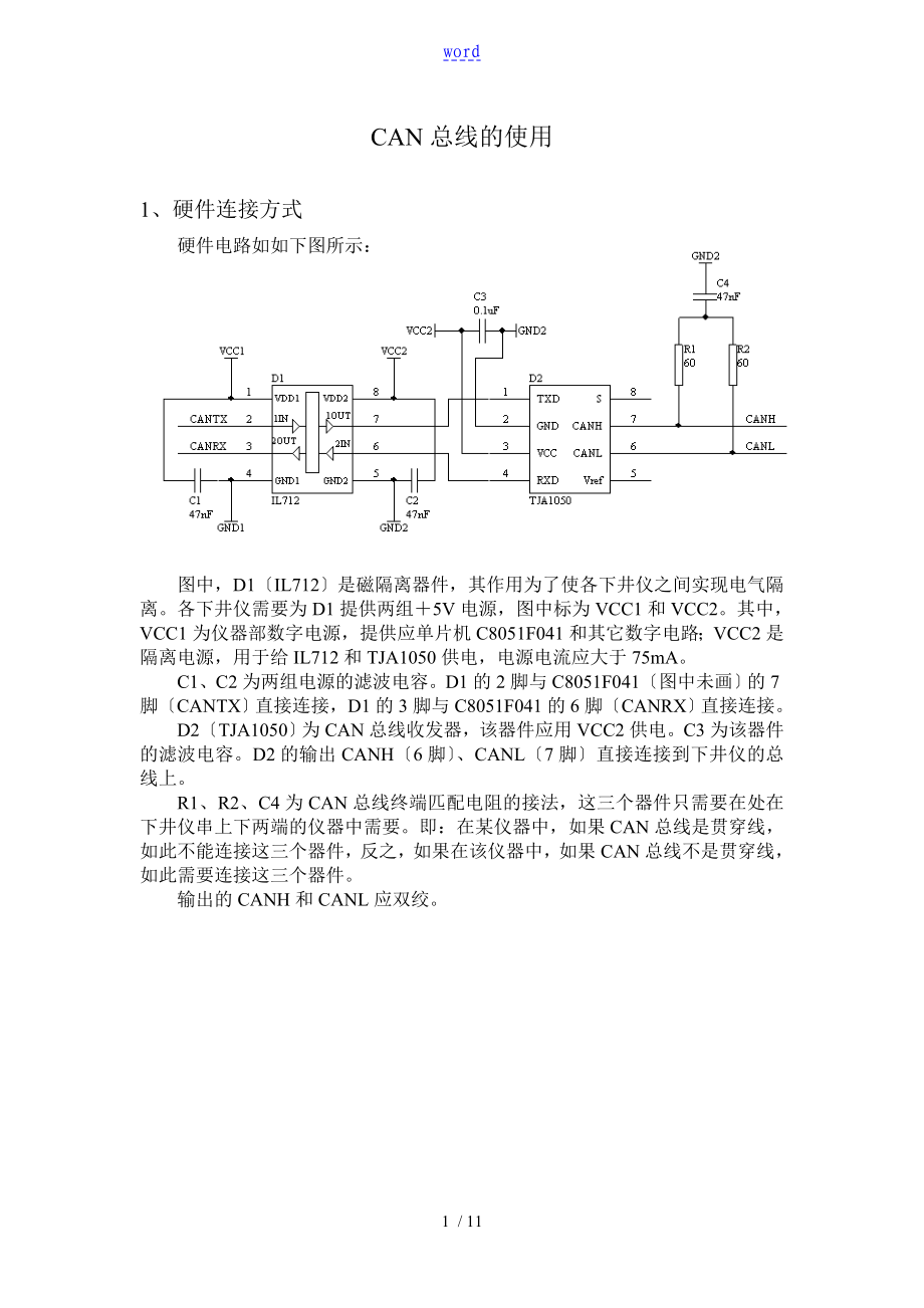 CAN总线地使用_第1页