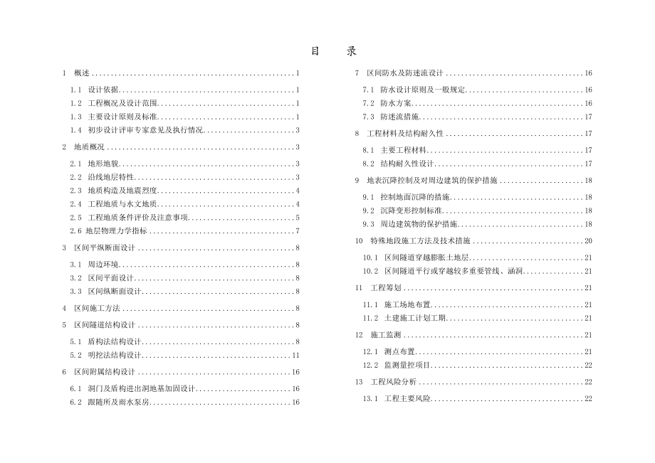 225龙岗停车场出入场线区间设计说明_第1页