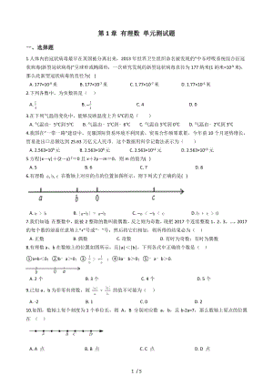 人教版數(shù)學(xué)七年級(jí)上冊(cè) 第1章 有理數(shù) 單元測(cè)試題