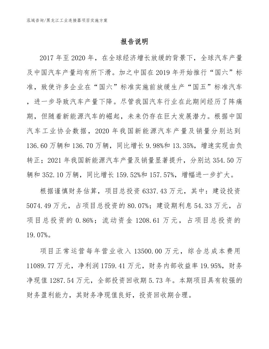 黑龙江工业连接器项目实施方案【模板】_第1页