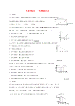 山東省龍口市蘭高鎮(zhèn)2018中考數(shù)學二輪復習 專題訓練13 一次函數(shù)的應(yīng)用（無答案） 魯教版