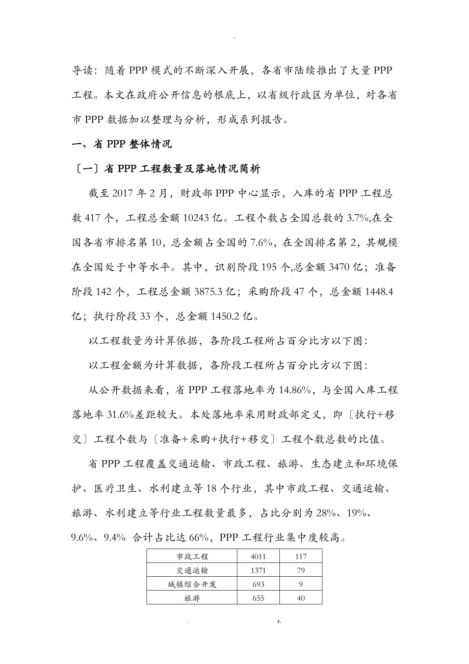 云南省PPP情况分析实施报告_第1页