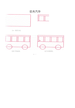 兒童一筆一畫學(xué)畫畫簡(jiǎn)筆畫