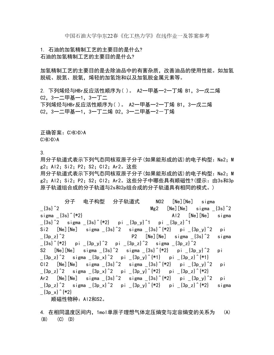 中国石油大学华东22春《化工热力学》在线作业一及答案参考5_第1页
