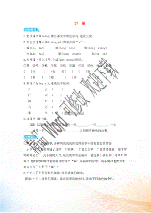 2022三年級(jí)語文下冊(cè) 第八單元 27 漏一課一練（無答案） 新人教版