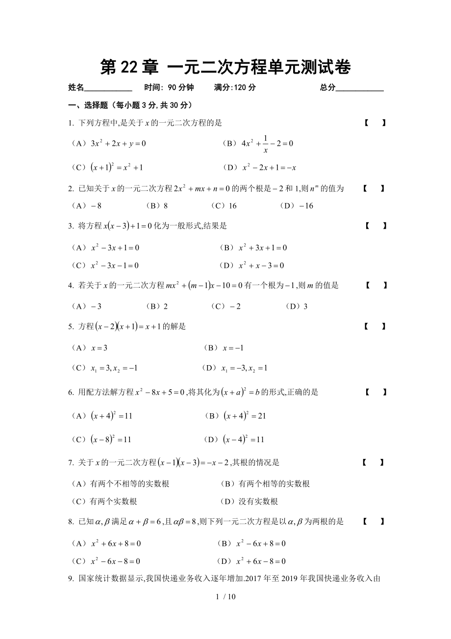 華東師大版九年級(jí)數(shù)學(xué)上冊(cè)第22章一元二次方程單元測(cè)試卷_第1頁(yè)