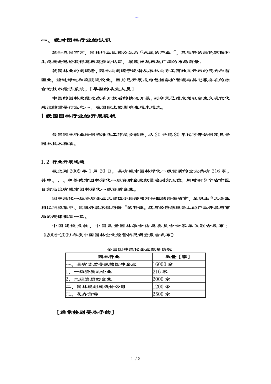 我对园林行业地认识_第1页