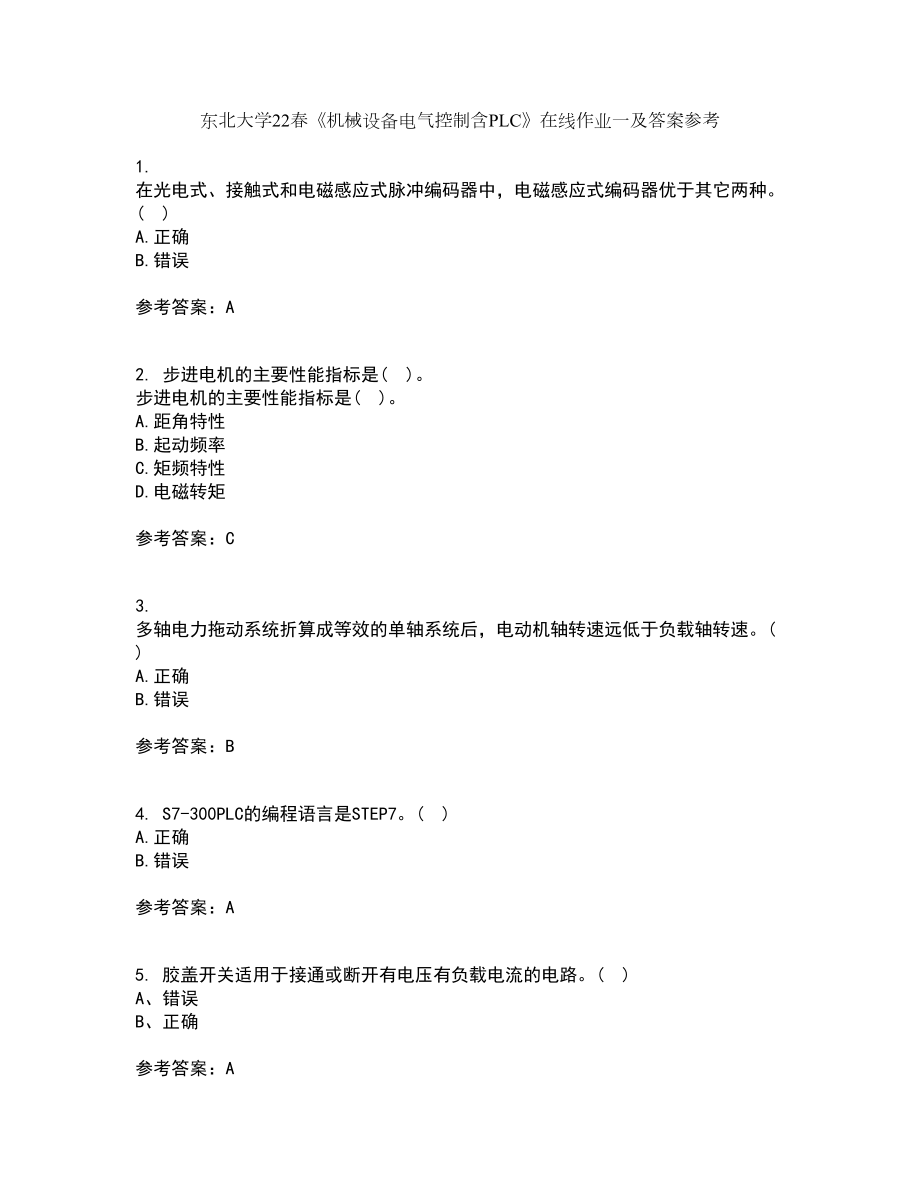 东北大学22春《机械设备电气控制含PLC》在线作业一及答案参考38_第1页