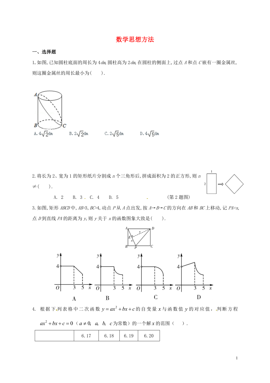 山東省郯城縣紅花鎮(zhèn)2018屆中考數(shù)學(xué)專題復(fù)習(xí) 專題八 綜合應(yīng)用（28）數(shù)學(xué)思想方法當(dāng)堂達(dá)標(biāo)題_第1頁