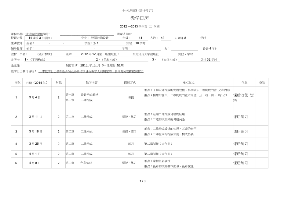 设计构成教学日历_第1页