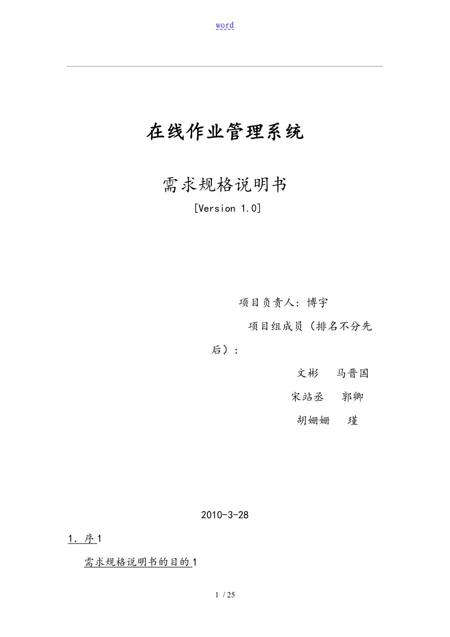 在線作業(yè)管理系統(tǒng) 需求分析資料報告_第1頁