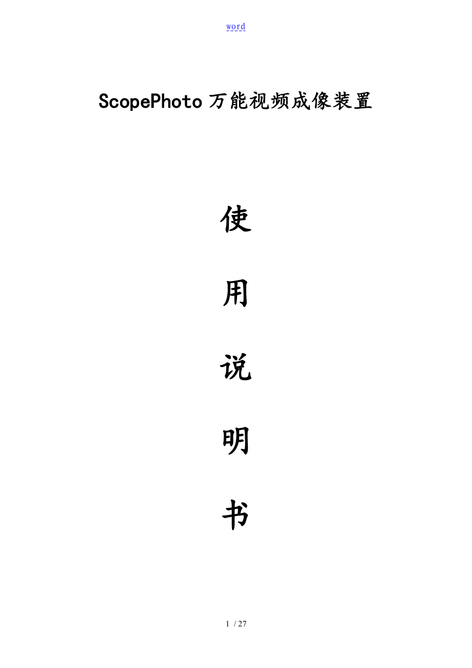 ScopePhoto使用说明书_第1页