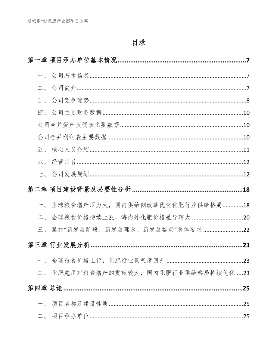 氮肥产业园项目方案_第1页