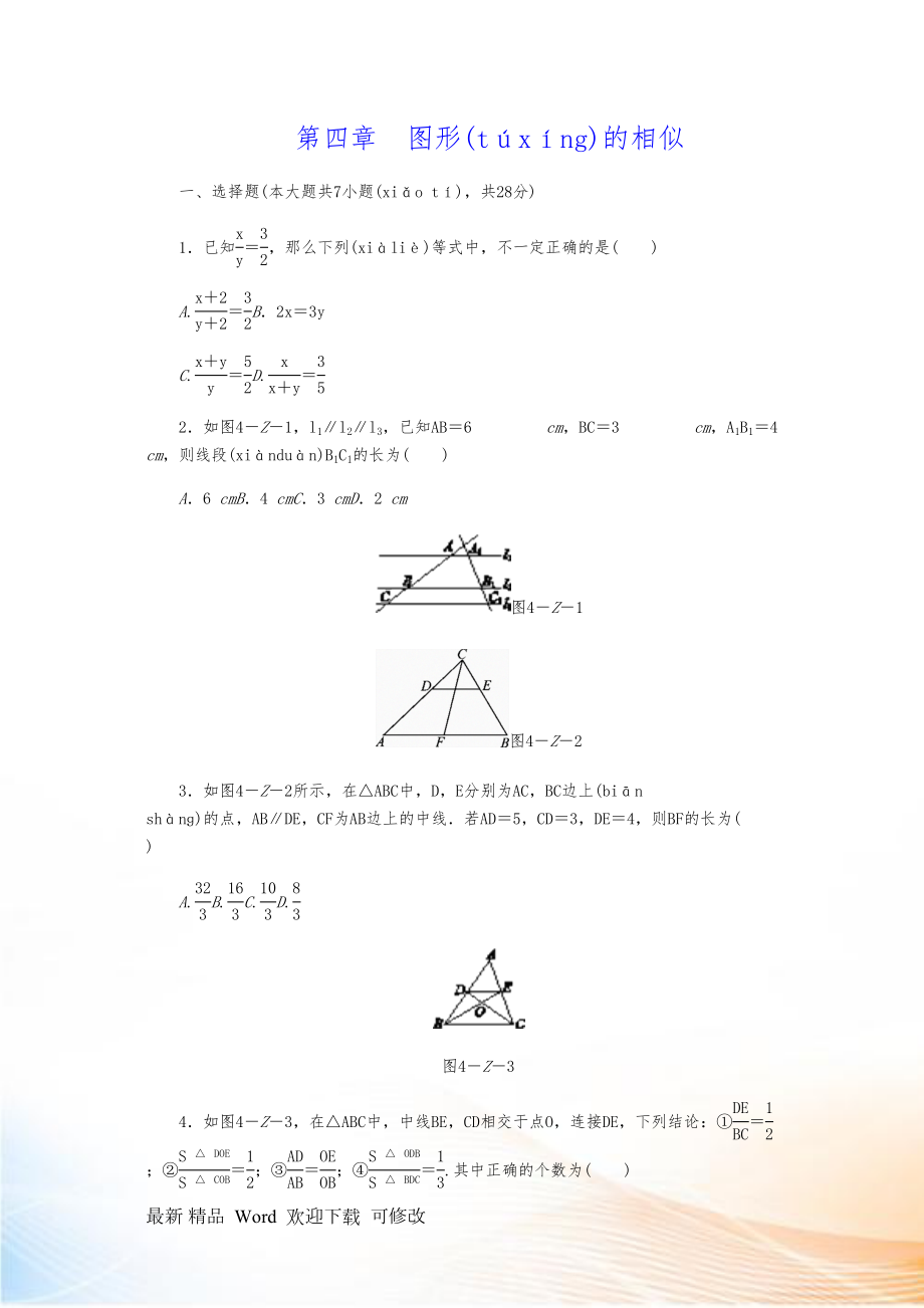 北師大九年級數(shù)學(xué)上《第四章圖形的相似》單元測試含答案_第1頁