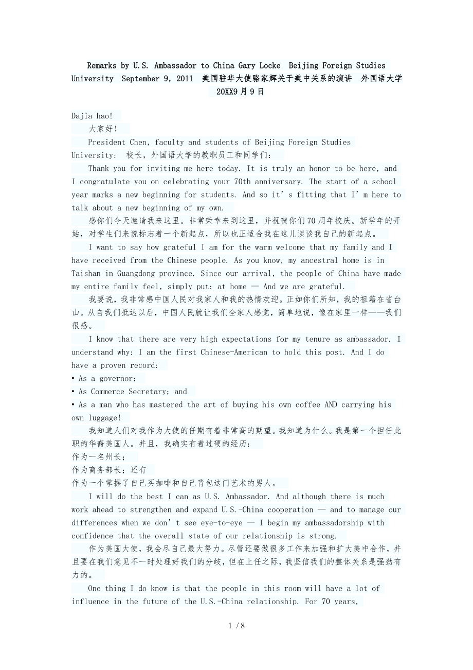美国驻华大使骆家辉在北京外国语大学的演讲XX0909_第1页