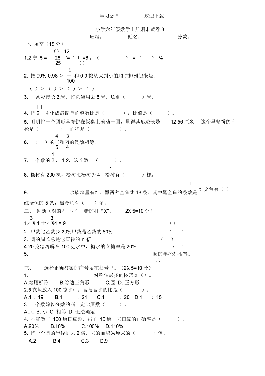 人教版小学数学六年级上册期末试卷_第1页